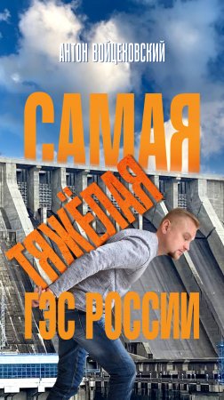 ГЭС построенная после СССР