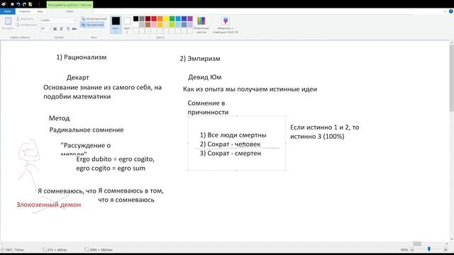 Декарт и Юм смотреть онлайн