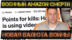 Военный маркетплейс и новая валюта войны в ВСУ.