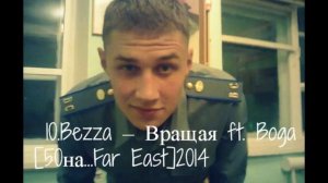 10.Bezza – Вращая ft. Boga [50на...Far East]2014