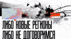☝️Россия требует новые регионы
Как ответили на «американские компромиссы»