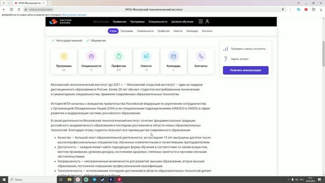 An overview of educational institutions in Russia: обзор на Московский технологический институт