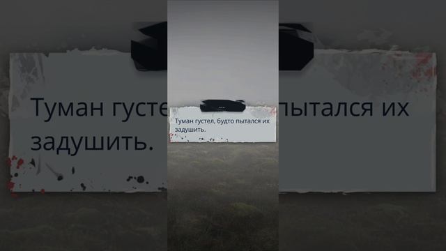 И поглотит нас морок|  2 сезон | 8 серия