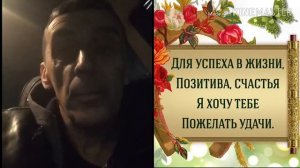 РОМА, С ДНЕМ РОЖДЕНИЯ!