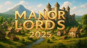 ЧТО СТАНЕТ С MANOR LORDS В 2025 ГОДУ? ЭТА ИГРА ИЗМЕНИТСЯ?