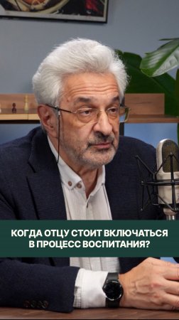 Когда отцу стоит включаться в процесс воспитания?