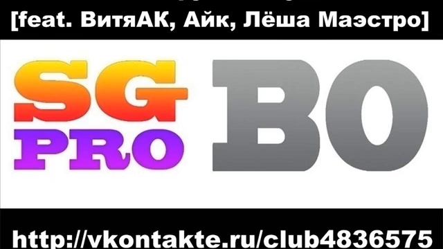 Восточный Округ   Мы Умеем Всяко feat  ВитяАК, Айк Дым, Лёша