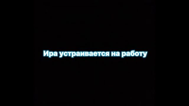 Мини-фильм ~Обмен телами на неделю~ (2 серия)
