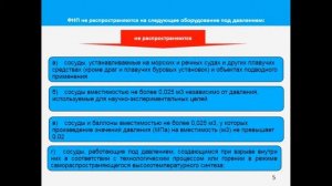 Пример по курсу Б8.23 Эксплуатация сосудов, работающих под давлением на ОПО