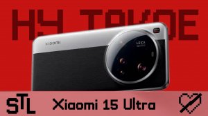 Обзор Xiaomi 15 Ultra | Есть над чем подумать...