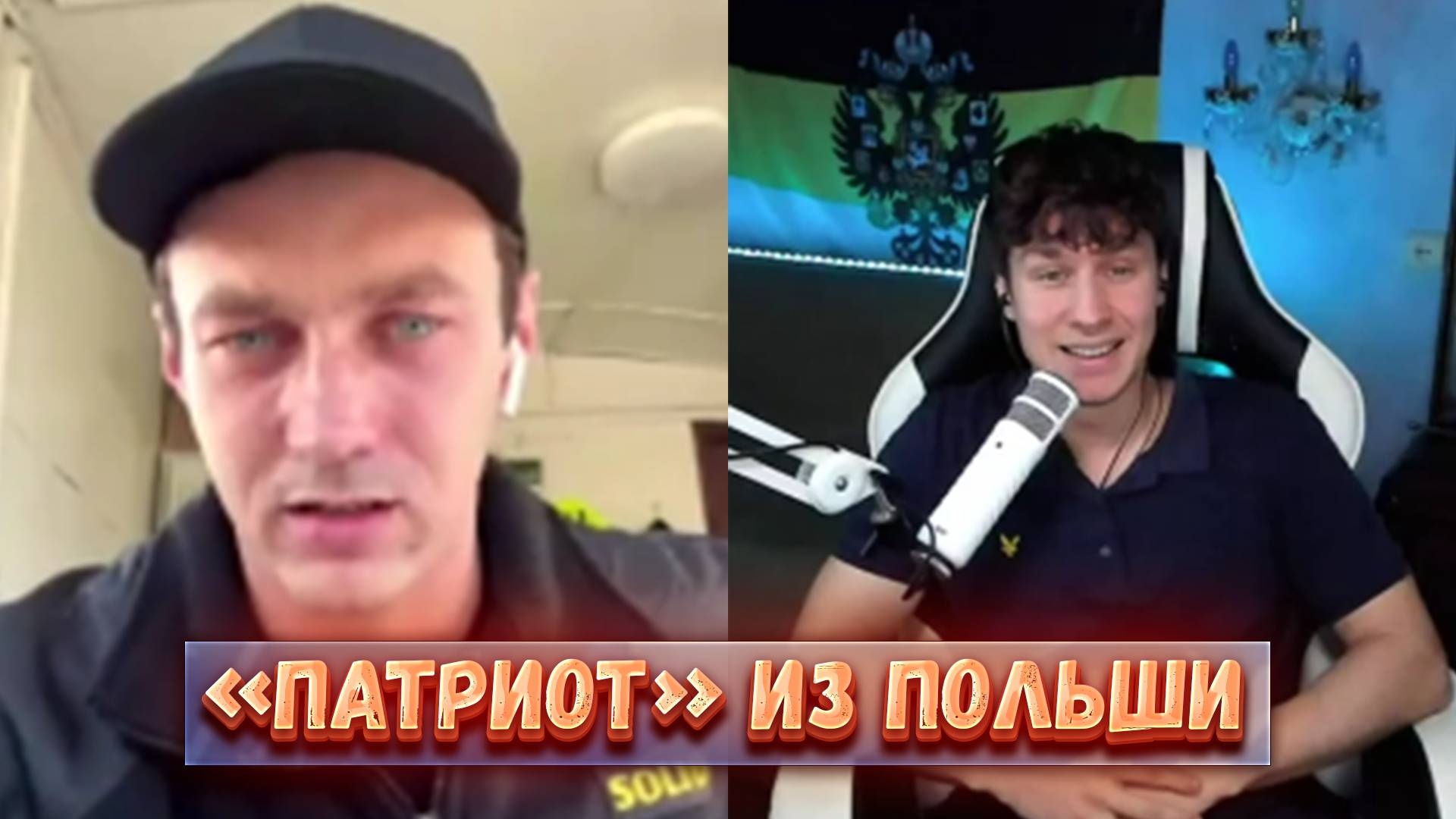 "ПАТРИОТ" ИЗ ПОЛЬШИ