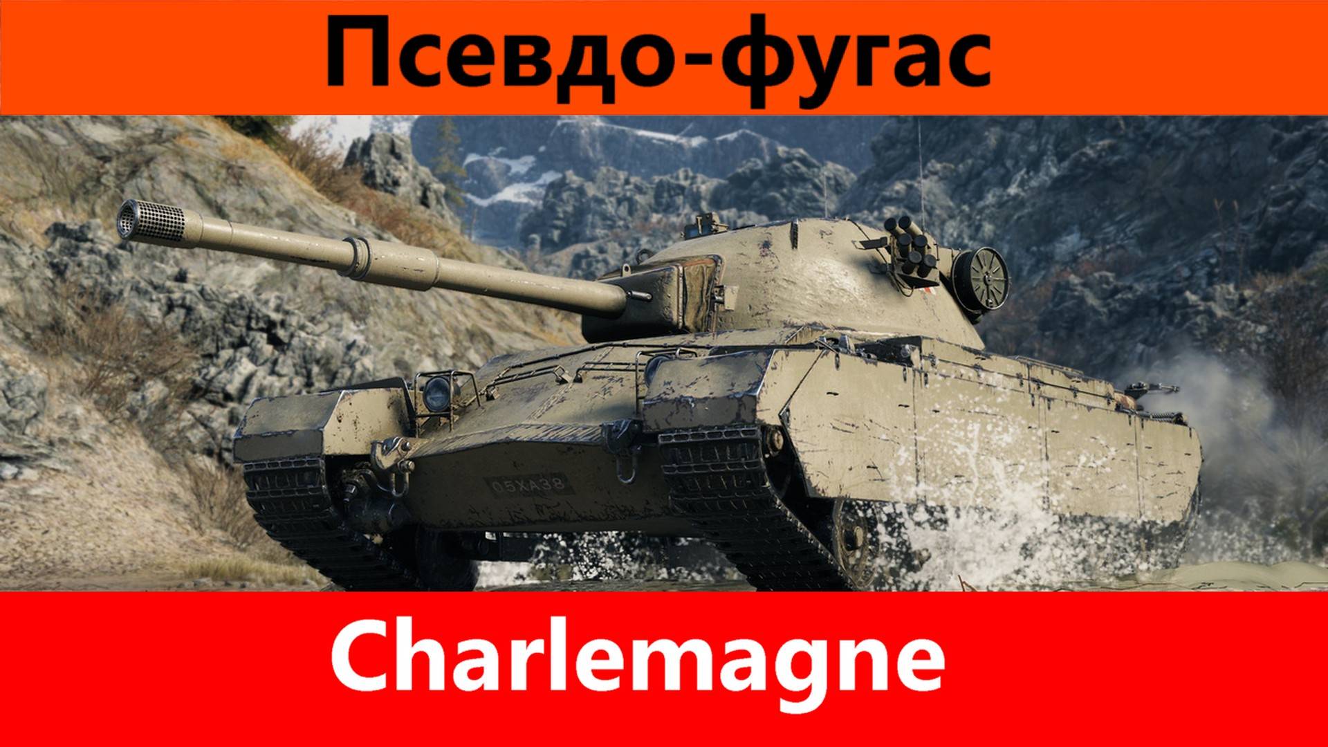 Обзор Charlemagne Британский ИС | Tanks Blitz смотреть онлайн