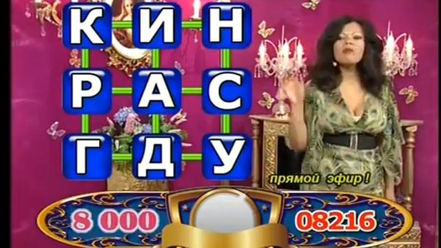 Найдите слово, двигаясь змейкой  'ГРАДУСНИК' смотреть онлайн