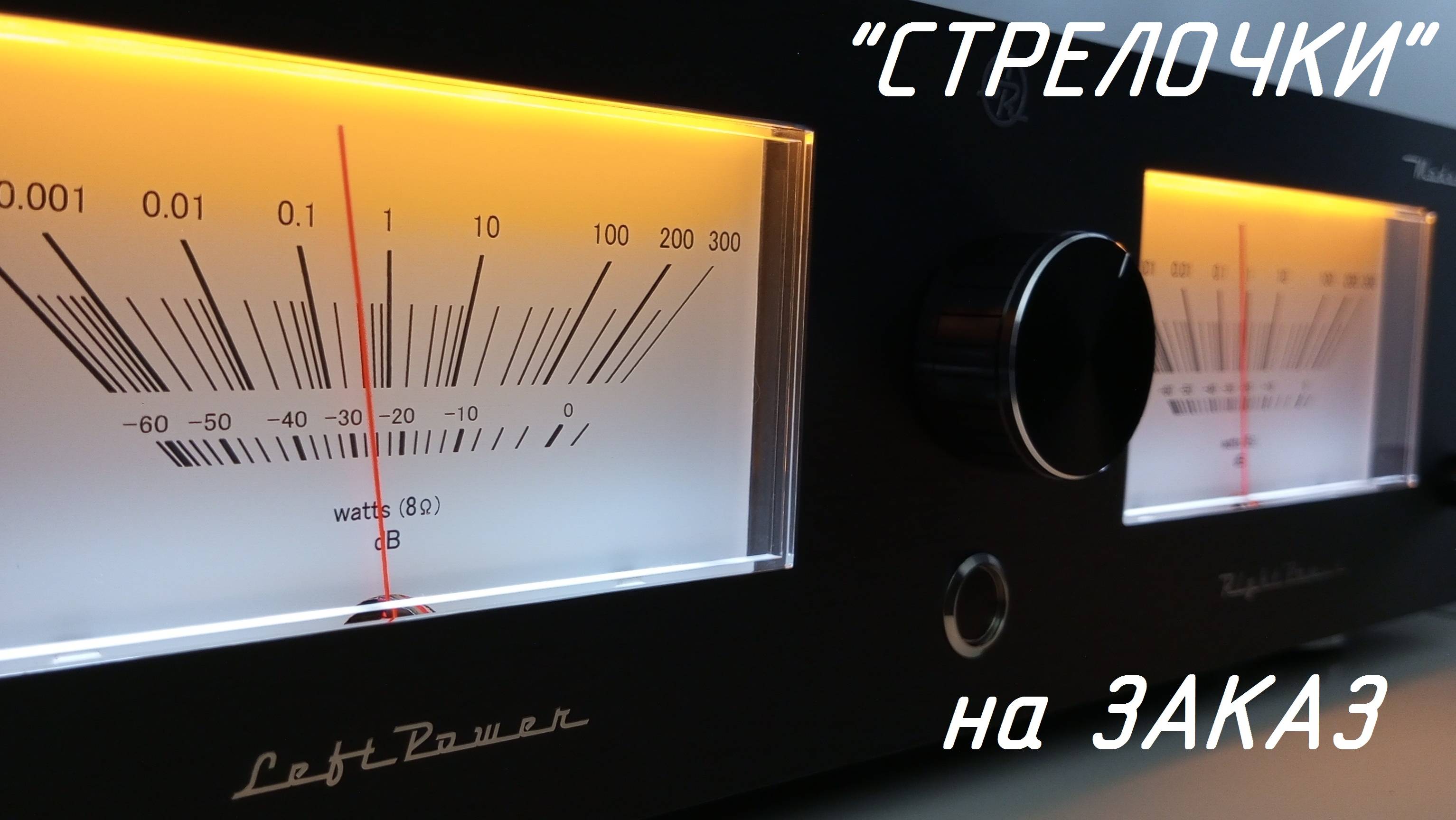 Стрелочный индикатор SoundRunner Model-5 смотреть онлайн