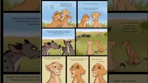 Король лев комикс:Темные времена.1.