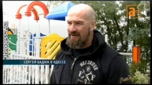 «Бадюк-фест» — Сергей Бадюк приехал в Одессу на спортивный фестиваль