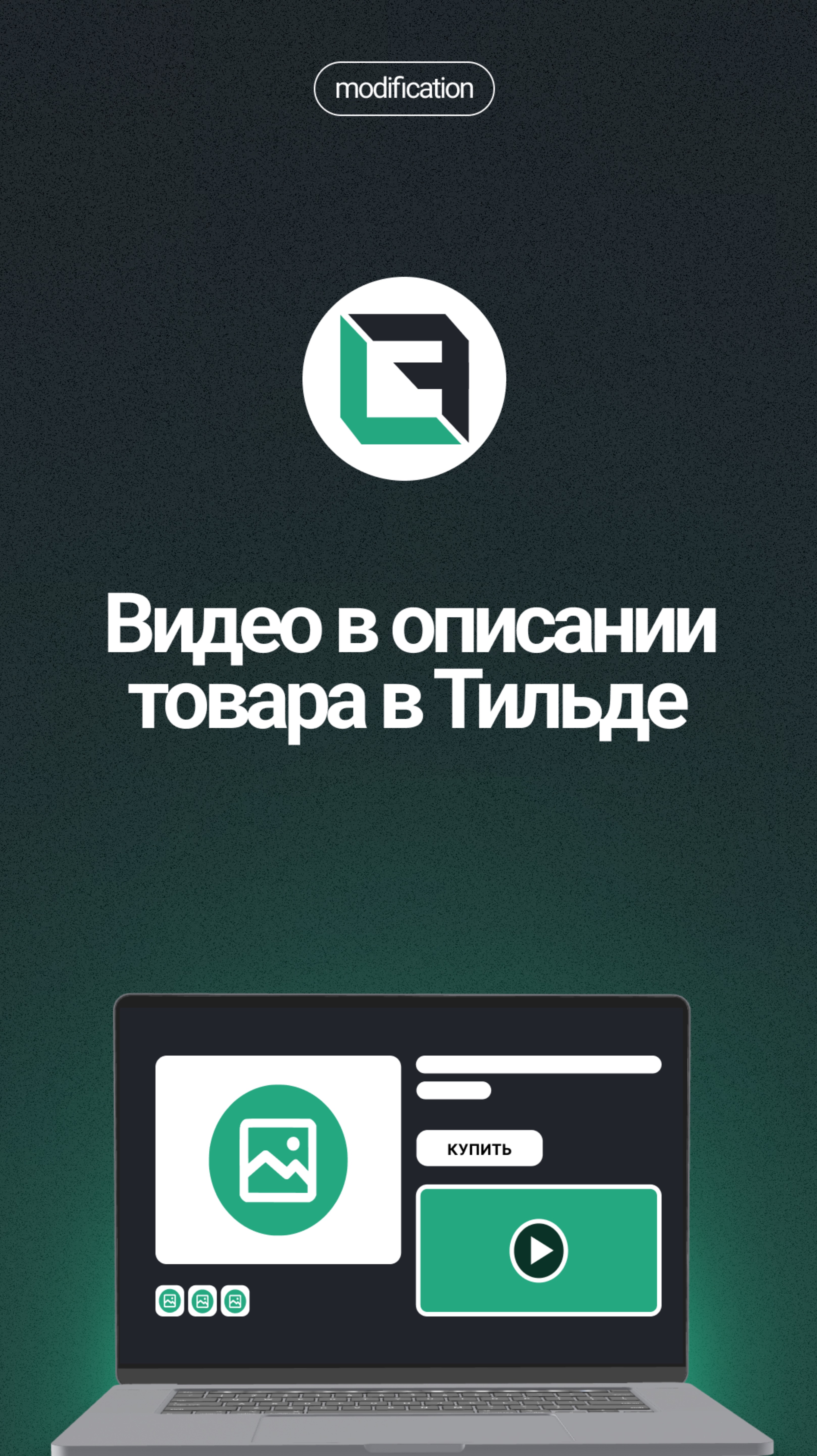 Видео в описании товаров в Тильде