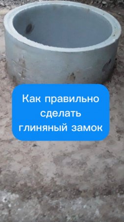 Как правильно сделать глиняный замок
