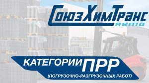 Категории ПРР и их особенности в портах Санкт-Петербурга