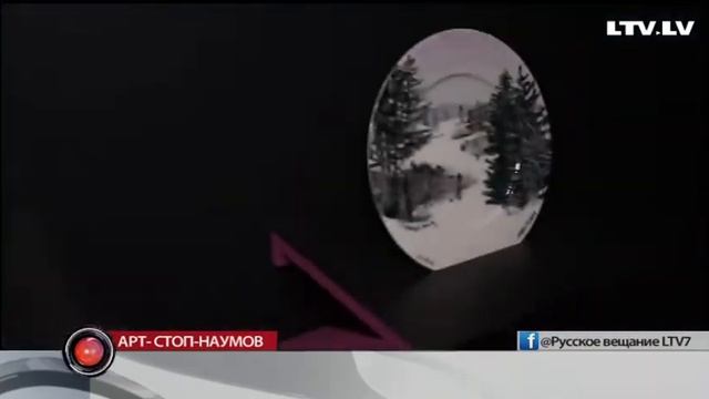 Арт- стоп-Наумов