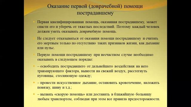 13 Охрана труда