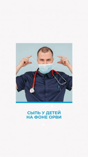 Сыпь при ОРВИ