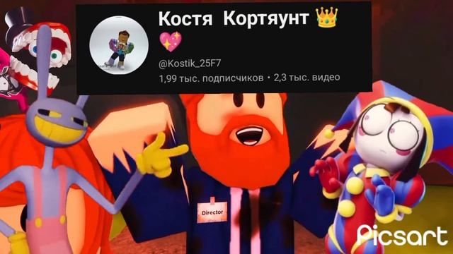 Цифровой Цирк реакция на глупый Парень 16 ритп смотреть онлайн