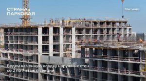 Ход строительства ЖК «Страна.Парковая» в Москве от застройщика «Страна Девелопмент», 01.05.2025