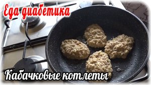 Кабачково-гречневые КОТЛЕТЫ. Такое мало кто делает, а зря. ВКУС изумительный, съедается мгновенно