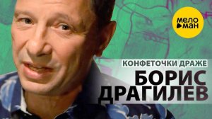 "Конфеточки драже"