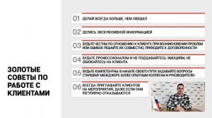 Техника продаж от BAITEK MACHINERY. Часть 2. Как нельзя продавать, золотые советы, 5 принципов