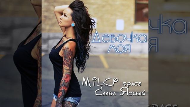 Девочка моя смотреть онлайн