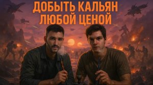 УГЛИ В КАСТРЮЛЕ. КАЛЬЯНА В РЮКЗАКЕ .СОЛНЦЕ .ПЛЯЖ .