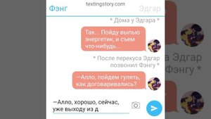 🖤Эдгар и Фэнг💜(Переписка)4 часть~ФИНАЛ~