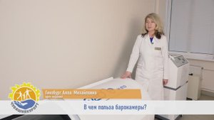 В чем польза барокамеры?