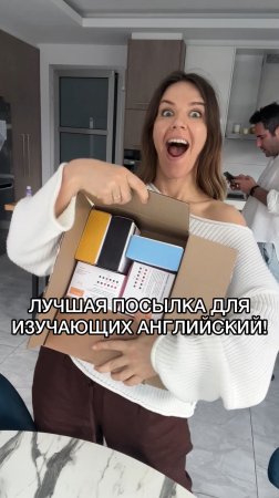 ЛУЧШАЯ ПОСЫЛКА ДЛЯ ИЗУЧАЮЩИХ АНГЛИЙСКИЙ!