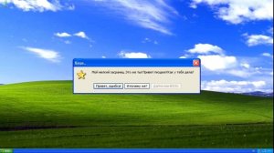 Это ещё начало. | Глупые ошибки Windows | 2 серия