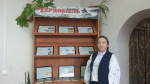 Книжная выставка «Чернобыль – чёрная быль нашей истории»