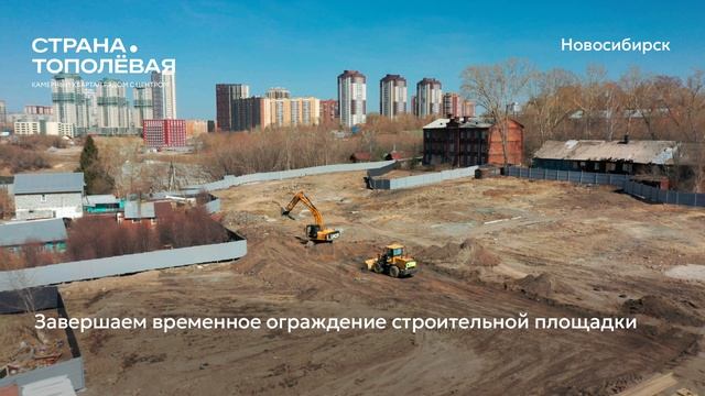 Ход строительства ЖК «Страна.Тополёвая» в Новосибирске, 01.05.2025