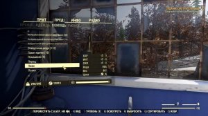 Fallout 76 Создание Флюсов