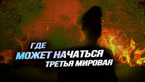 Кто подставил Пакистан; США скоро будет не до нас; передел мира только начинается,Трамп его глашатай