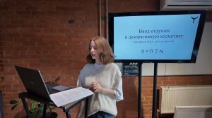 Обучающая #лекция №5 #парфюмер #Ульяна