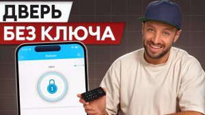 Самый УМНЫЙ дверной замок! / Установка биометрии DIRCODE BIO