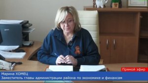 Запись прямого эфира от 24.04.2025 с зам. главы администрации Песчанокопского района Мариной Хомец