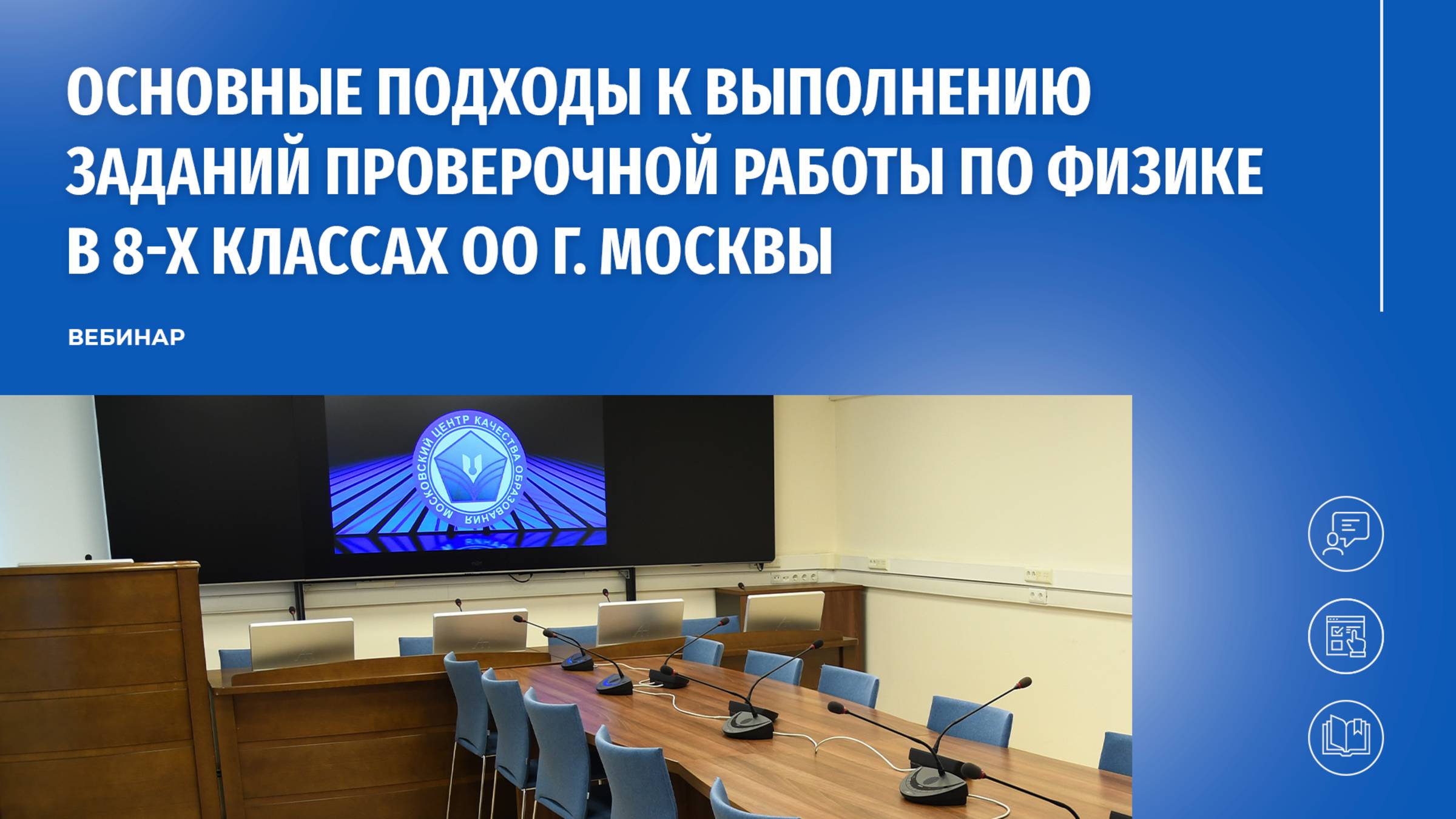 Основные подходы к выполнению заданий проверочной работы по физике в 8-х классах