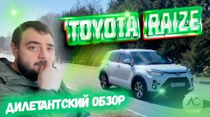 Toyota Raize Z, 2020. Мой профессиональный (нет) обзор на бестселлер
