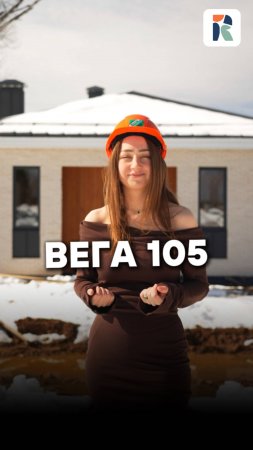 🏡 Обзор дома «Вега 105» — компактный, продуманный, готовый к жизни 🌿