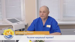 Мануальная терапия. Что лечит мануальный терапевт?