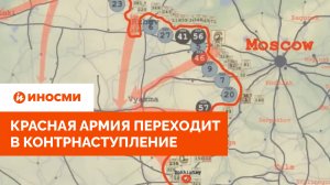 Стратегическая борьба 1942 года: Красная армия переходит в контрнаступление