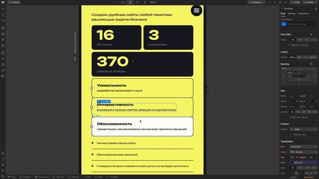 Продолжаем адаптив сайта студии разработки сайтов на webflow. Урок №20 смотреть онлайн